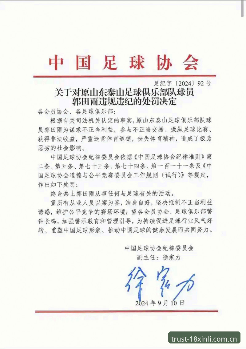 中国足协第三批禁足名单深度评测：65人受罚背后的行业净化行动