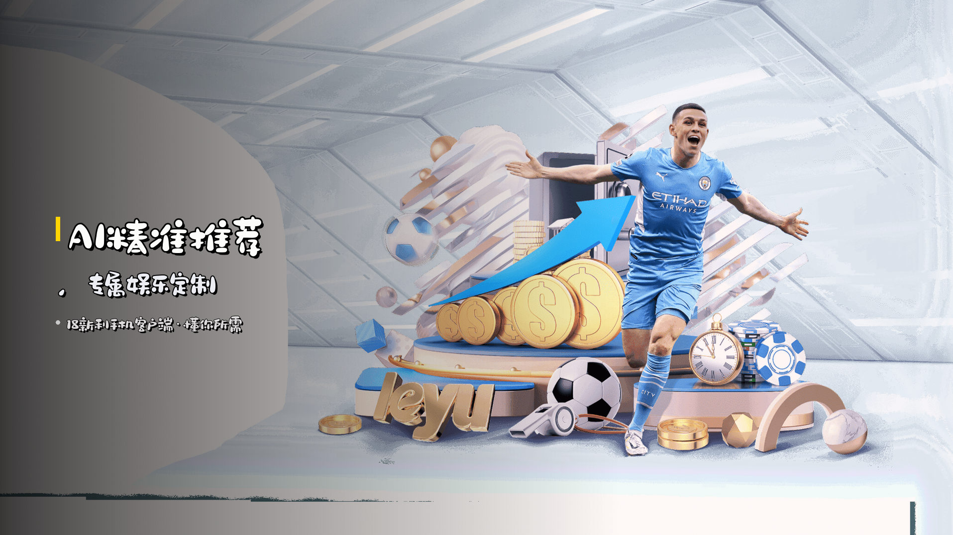 <strong>AI精准推荐</strong>，专属娱乐定制